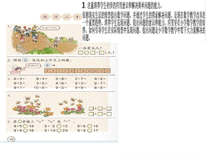 人教版小学数学一年级上册教材解读（下）.ppt