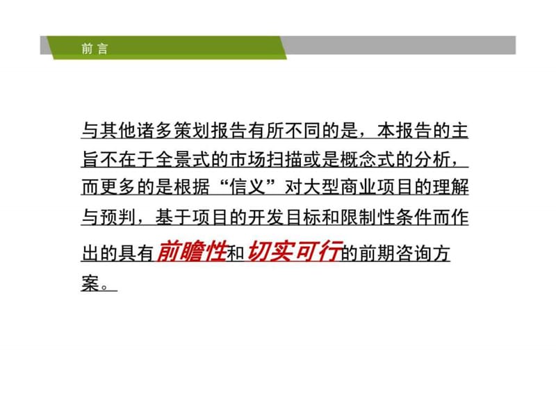 上海旗忠“135丶136丶137地块”开发项目土地招投标前期咨询报告.ppt_第2页