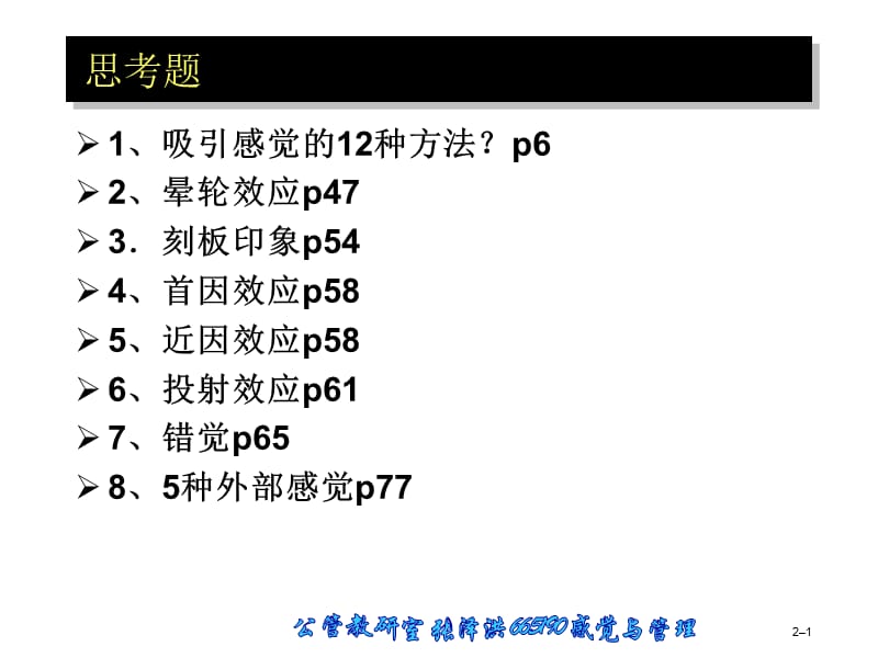 吸引感知觉—注意力经济.ppt_第1页