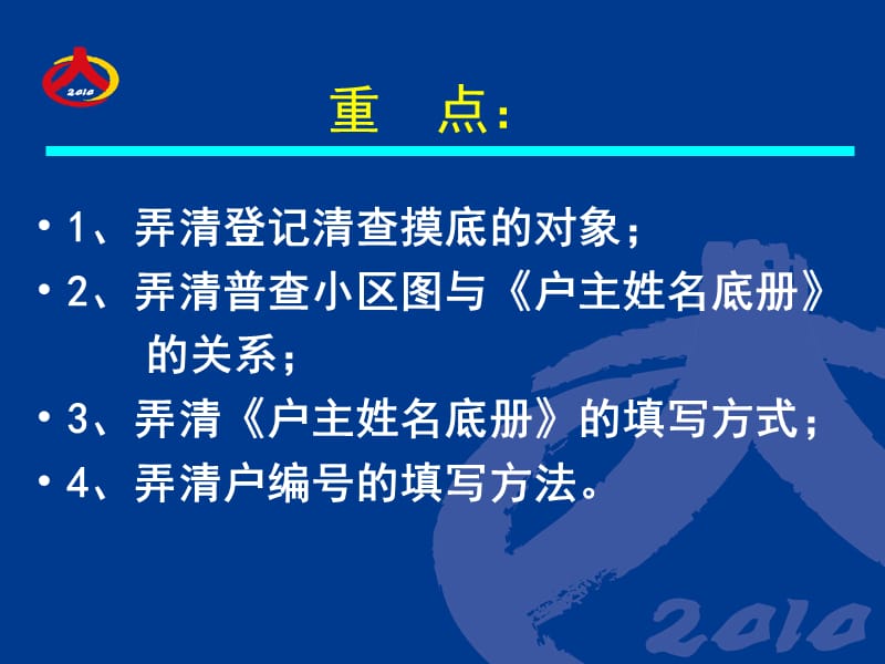 人口普查摸底清查方法及要求.ppt_第2页