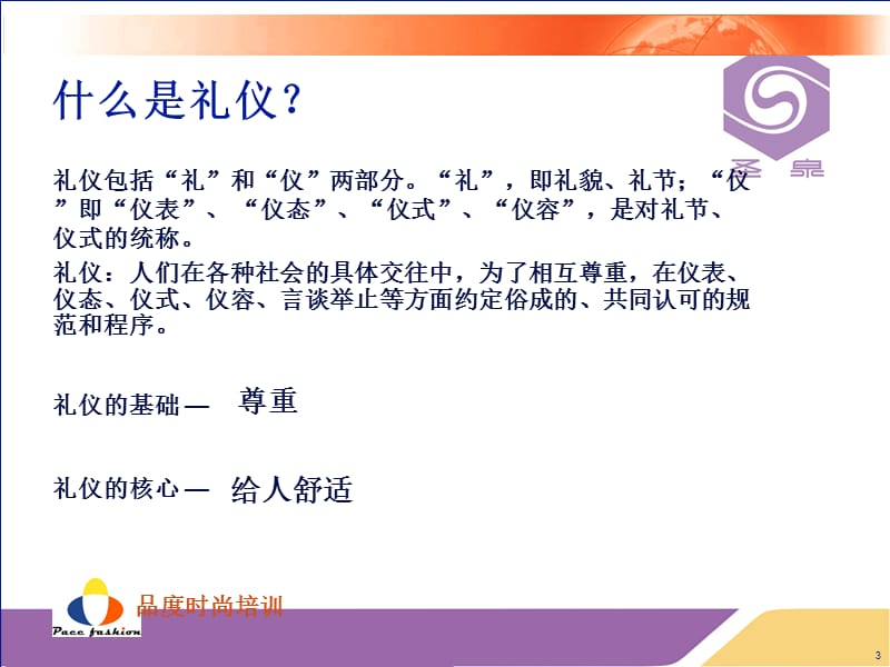 国际商务礼仪培训教材.ppt_第3页