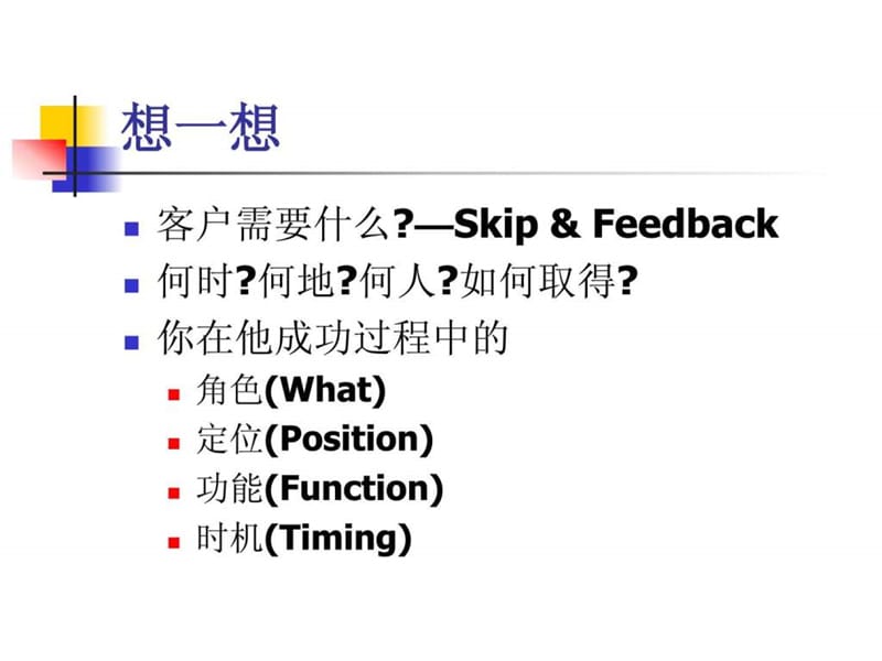 全新的CS服务理念.ppt.ppt_第3页