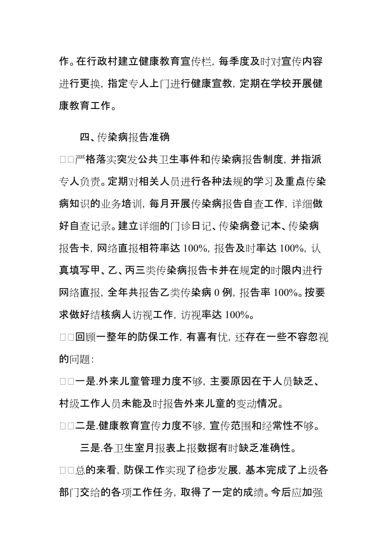 中心卫生院计划免疫工作总结.doc_第3页