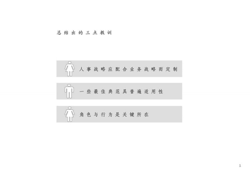 人力资源管理经典实用课件：麦肯锡人力资源最佳典范.ppt_第2页