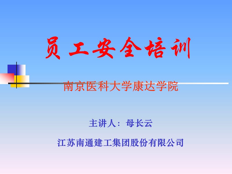 安全教育.ppt_第1页