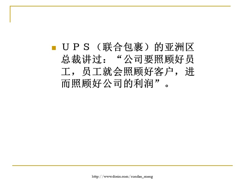 【大学课件】 人力资源管理.ppt_第3页