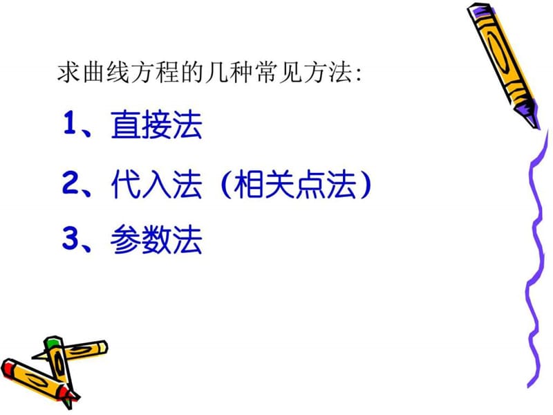 求曲线的方程_图文.ppt.ppt_第3页