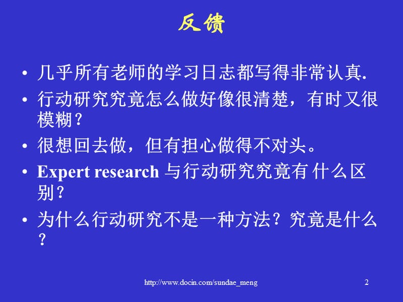 【大学课件】行动研究.ppt_第2页