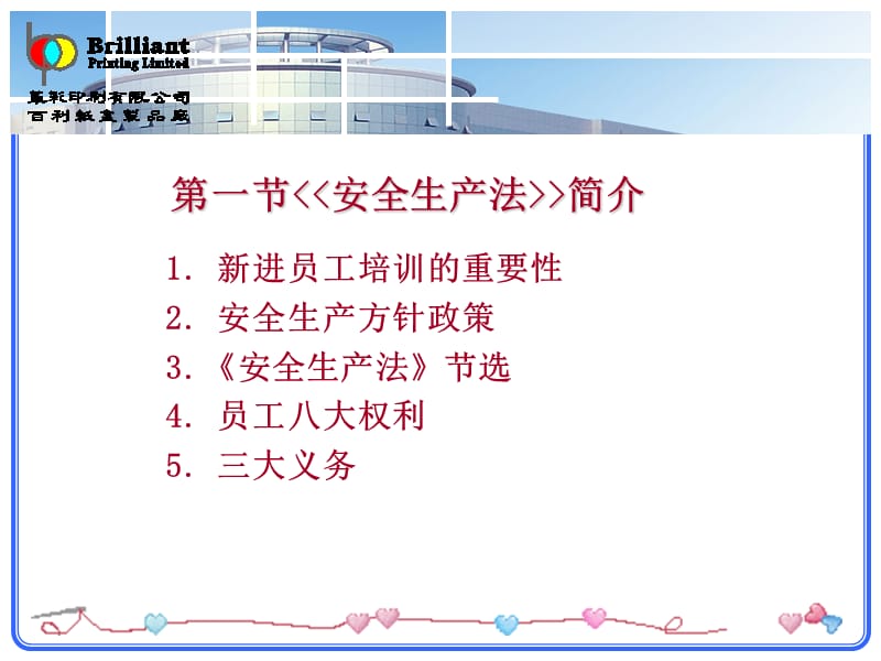 安全培训教材.ppt_第3页