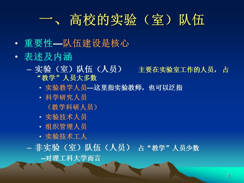 创新管理体制与机制,建设适应新形势需要的实验技术队伍.ppt_第2页