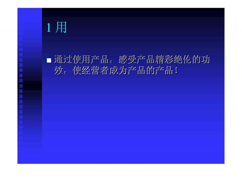 全员营销的真蒂_1571516957.ppt_第3页