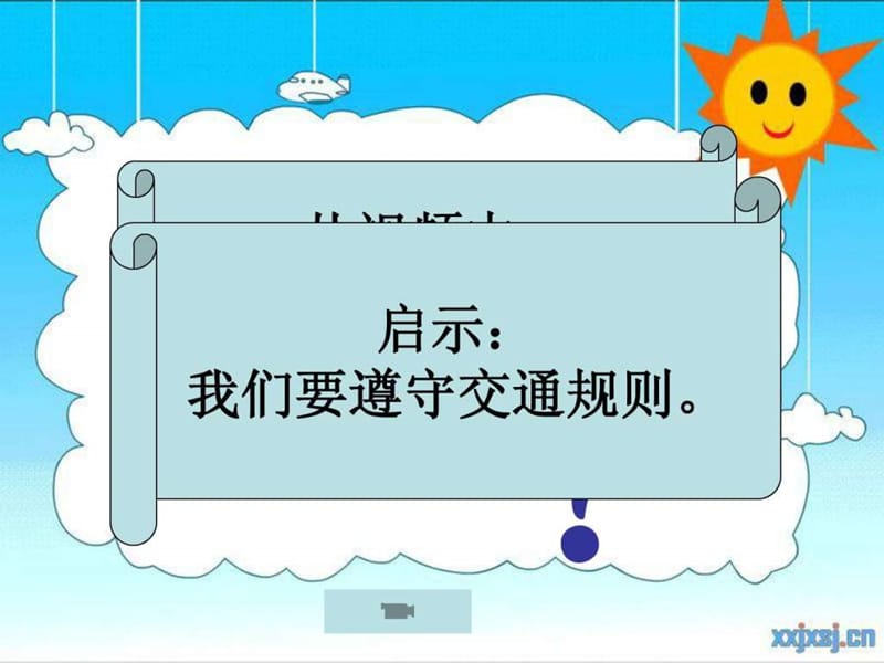 三年级 我们遵守规则.ppt.ppt_第2页