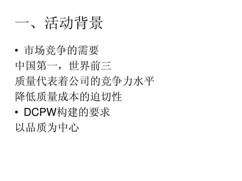 全数品质保证活动的实际应用.ppt.ppt_第2页