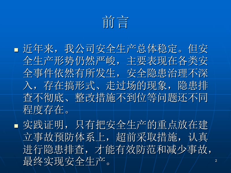 安全管理人员培训.ppt_第2页