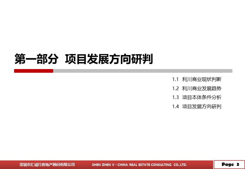 南滨花园项目商业中心商业定位规划方案.ppt_第3页