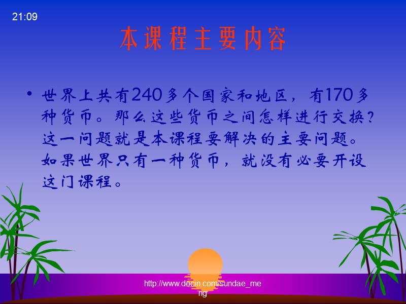 【大学课件】国际金融.ppt_第3页