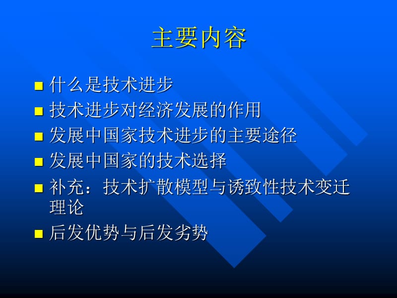 【大学课件】技术进步与经济发展.ppt_第3页