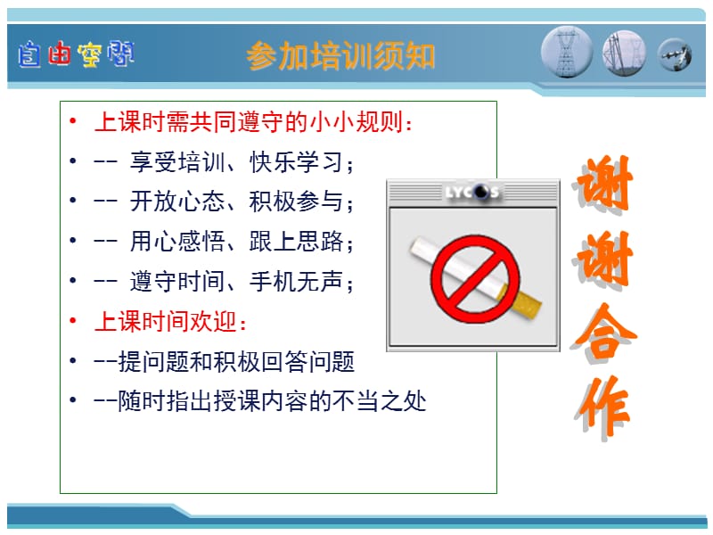 安全管理培训教程.ppt_第3页