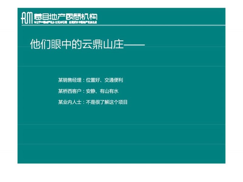 惹目地产2010年11月05日鹿泉市云鼎山庄营销推广思路沟通.ppt_第2页