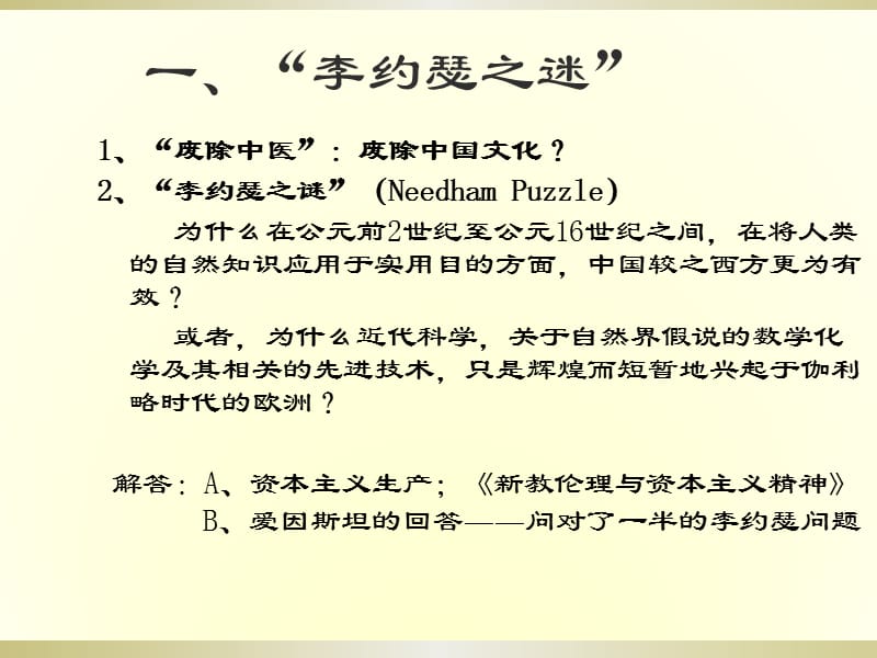 【精品】中西方科学文化比较ppt课件.ppt_第2页