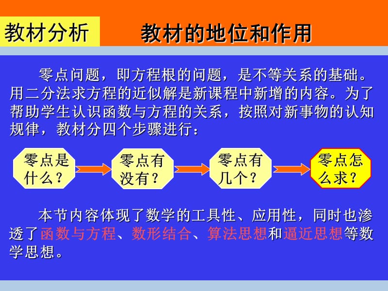 人教A版高中数学必修1《二分法求方程的近似解》说课稿.ppt_第3页