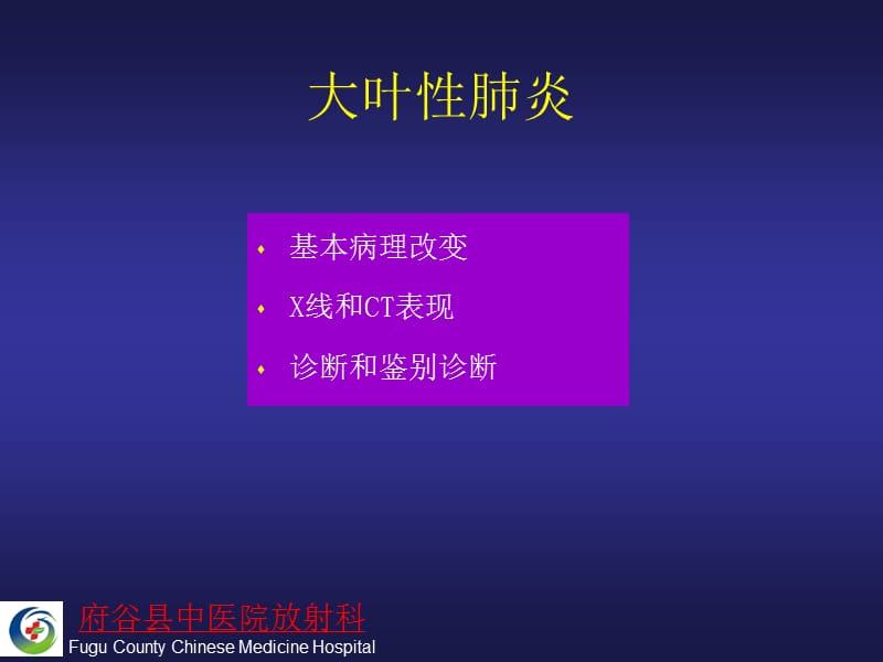 呼吸系统肺部炎症和支气管扩张 ppt课件.ppt_第2页