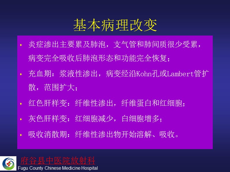 呼吸系统肺部炎症和支气管扩张 ppt课件.ppt_第3页