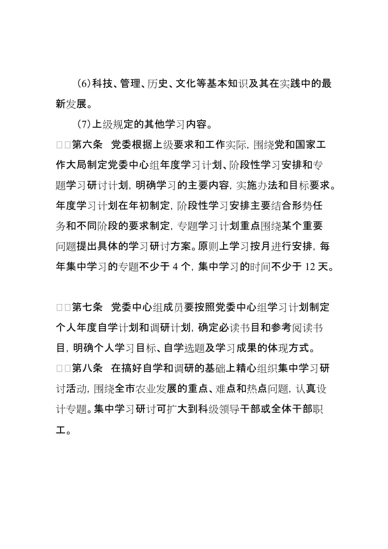 党委中心组学习制度.doc_第3页