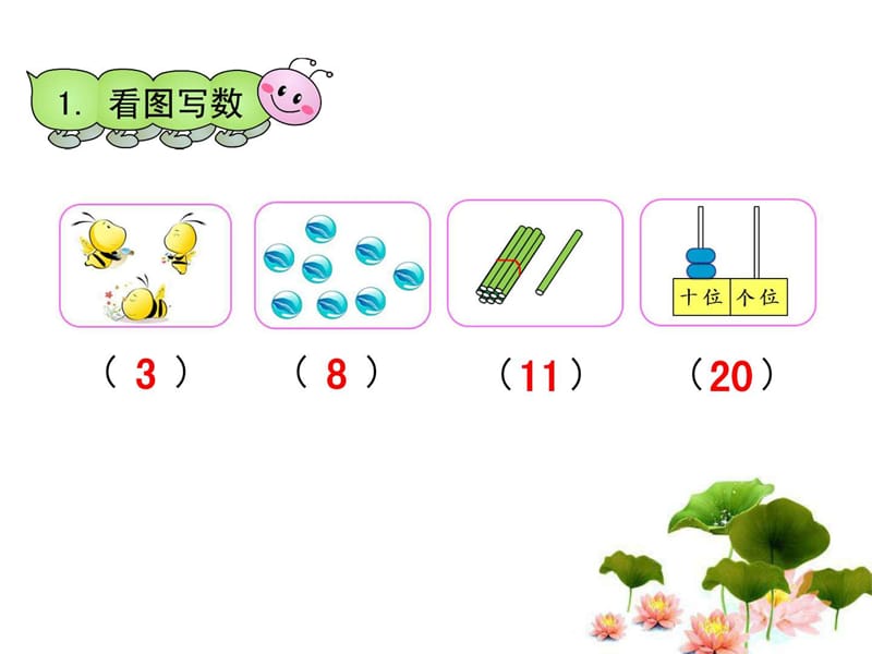 人教版小学一年级数学上册练习二十五_图文.ppt.ppt_第2页