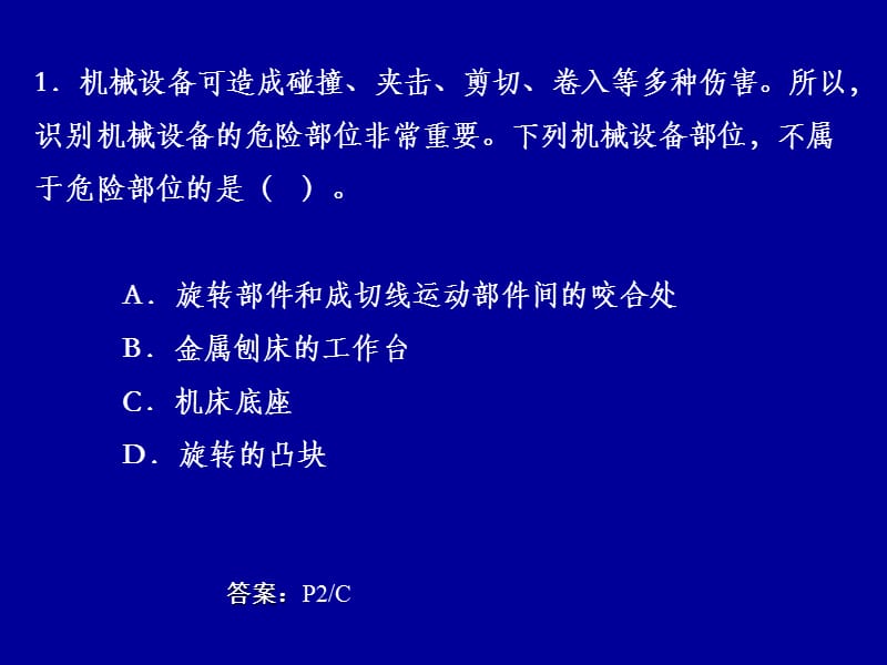 安全生产技术冲刺班复习指导.ppt_第2页