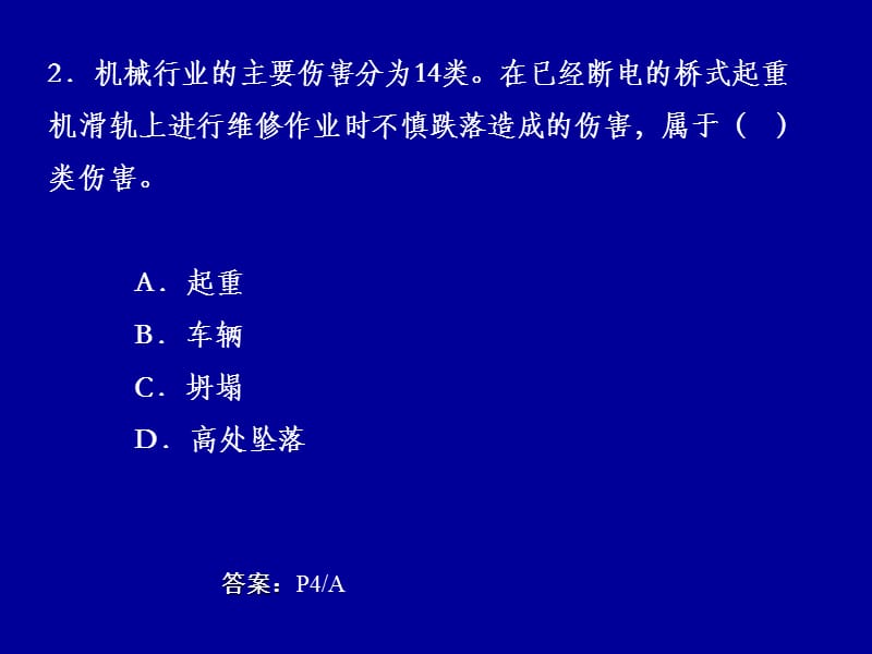 安全生产技术冲刺班复习指导.ppt_第3页