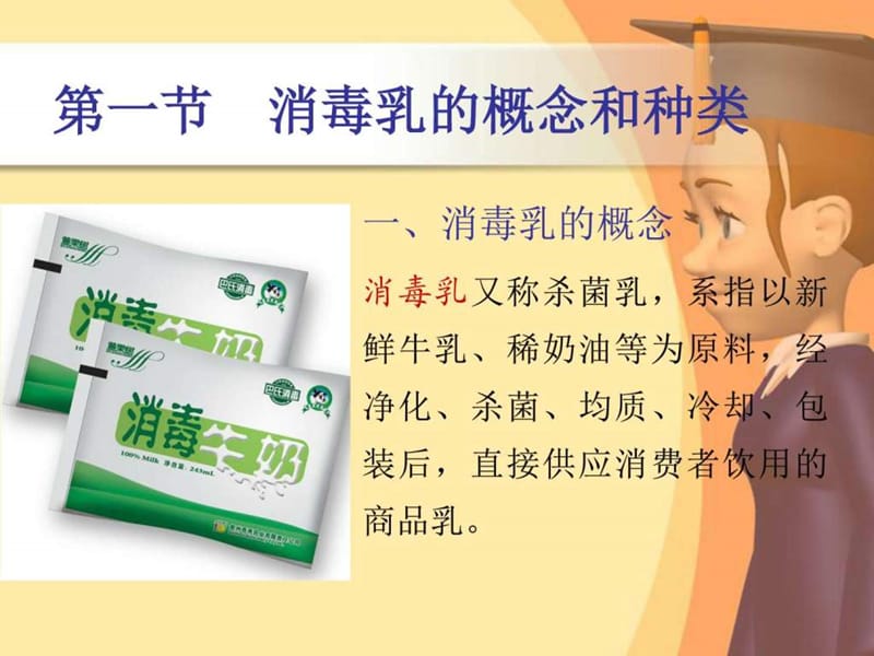 乳制品3液态奶_图文.ppt.ppt_第3页