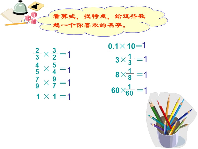 复件倒数的认识.ppt_第3页