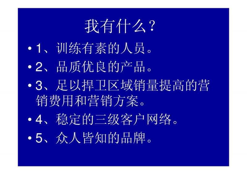 区域经理培训.ppt_第3页