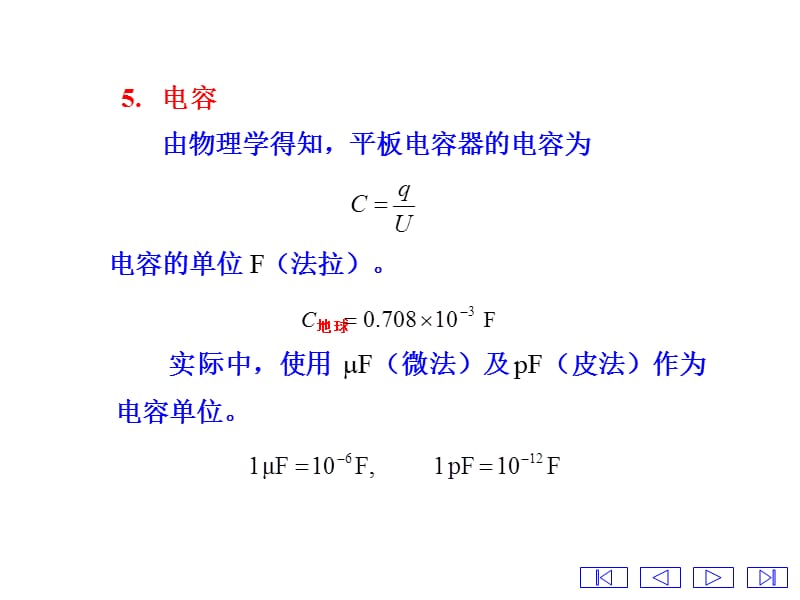 【大学课件】电容.ppt_第1页