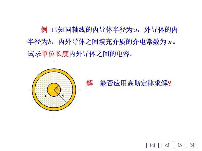 【大学课件】电容.ppt_第3页