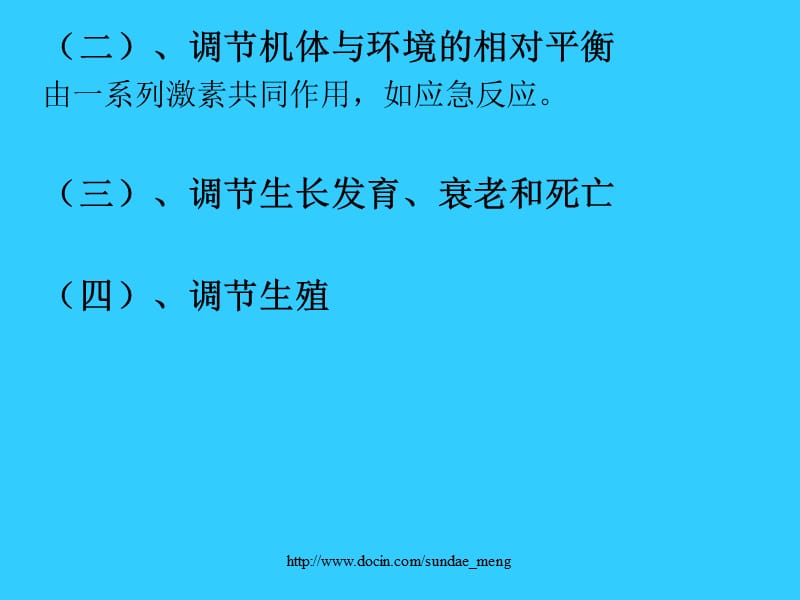 【大学课件】激素.ppt_第3页