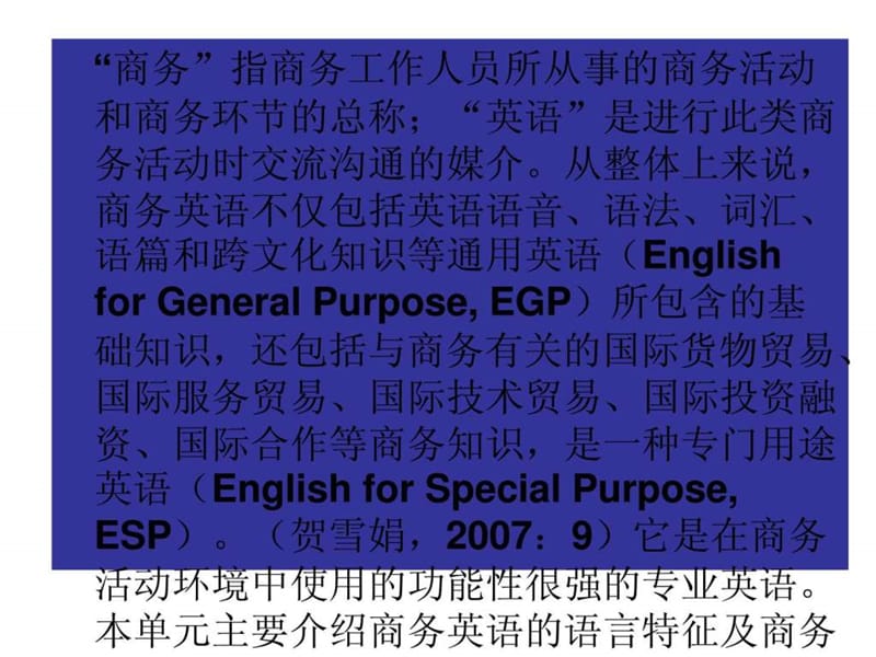 商务翻译实务 第一单元 商务翻译概论.ppt.ppt_第3页