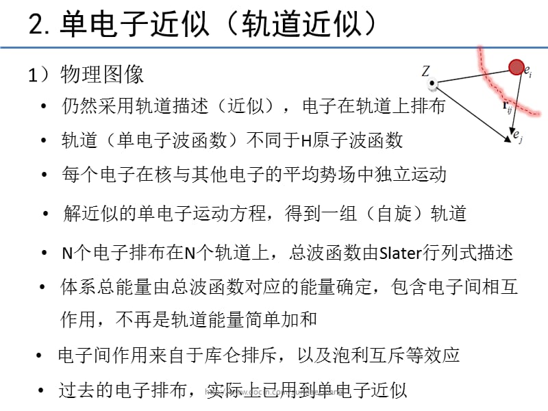 【大学课件】多电子原子.ppt_第3页