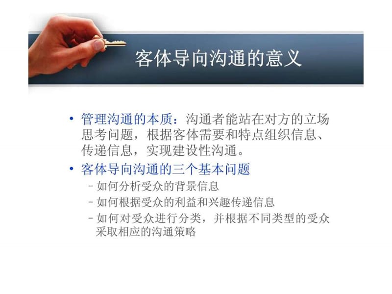 商务与管理沟通技巧.ppt_第3页