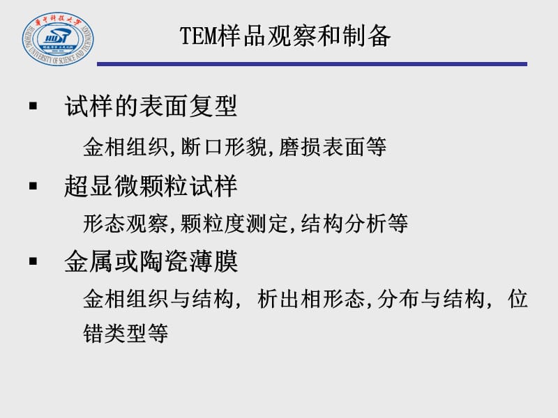 复型技术.ppt_第2页