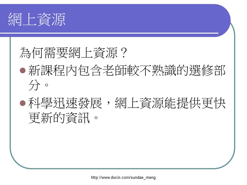 【大学】物理科网上资源.ppt_第2页