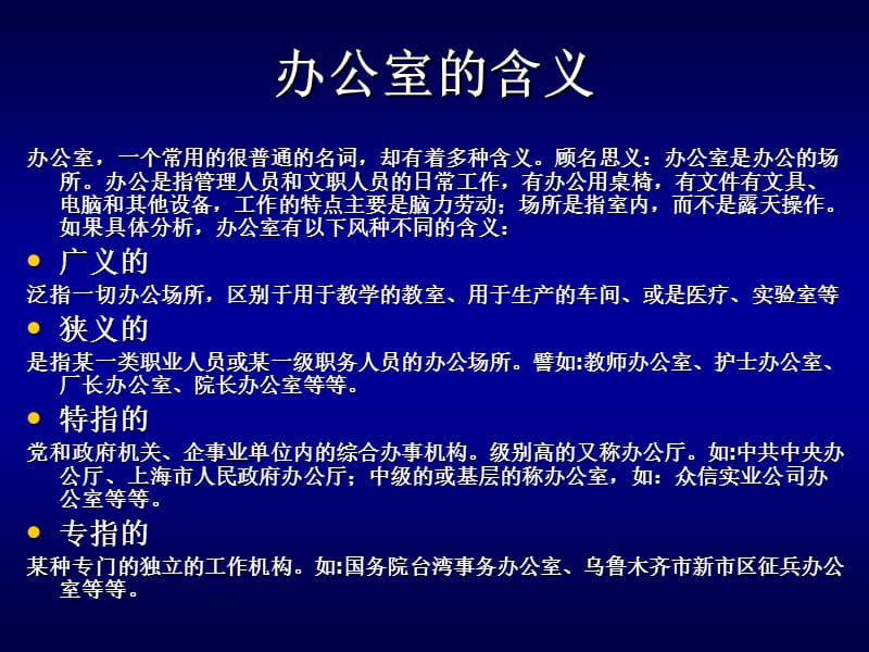 办公室工作艺术讲座.ppt_第3页