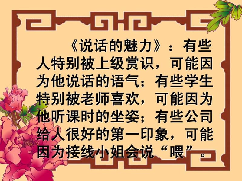 人际交往与口才艺术(一).ppt_第3页