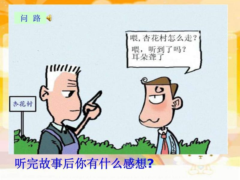 人际交往要礼貌(课件).ppt_第2页