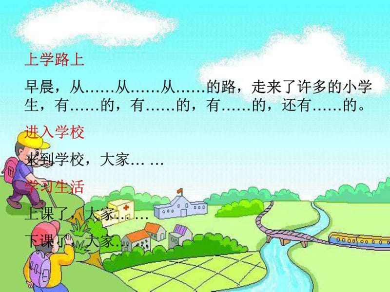 三年级上册语文课件《我们的民族小学》课件(1)_图文.ppt.ppt_第3页