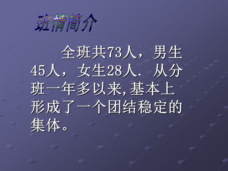 三年级（8）班家长会课件(58).ppt_第2页