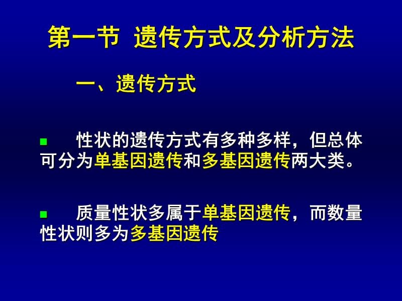 动物遗传学第十章-遗传病的传递方式.ppt_第3页