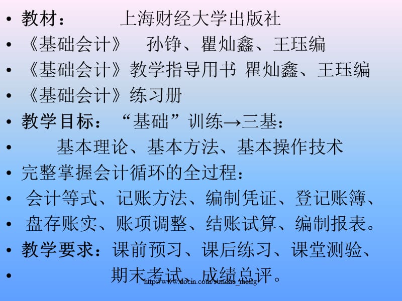 【大学课件】基础会计p13.ppt_第2页