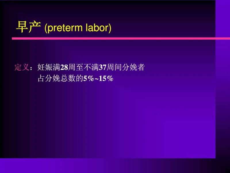 南京大学医学院附属鼓楼医院妇产科戴毅敏_图文.ppt.ppt_第2页